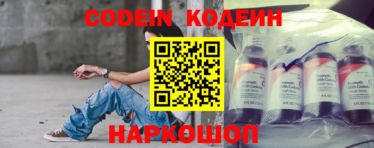 Codein напиток Lean (лин)  Кодеин Purple Drank  Вход с VPN  Озёры 