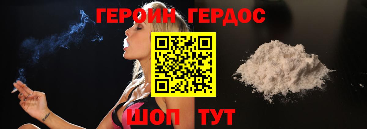 Героин герыч Озёры