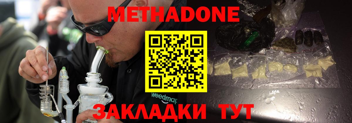 Метадон мёд  Метадон VHQ  Вход с VPN  Озёры 